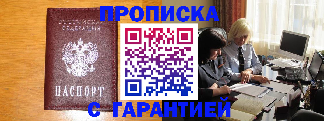 прописка гарантия в Киришах